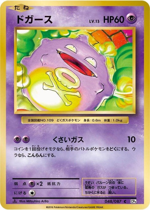 48-koffing