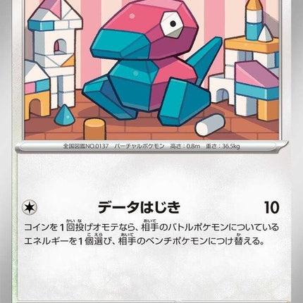 48-porygon