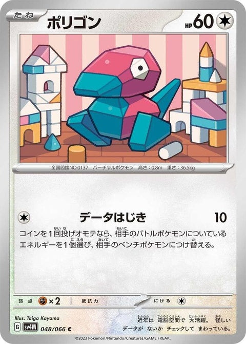 48-porygon