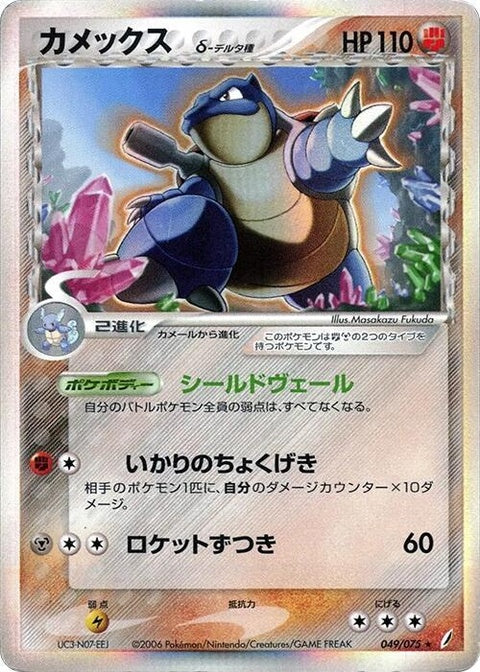 49-blastoise-deltaspecies