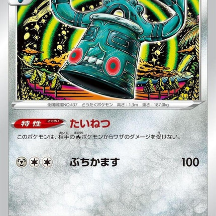 49-bronzong