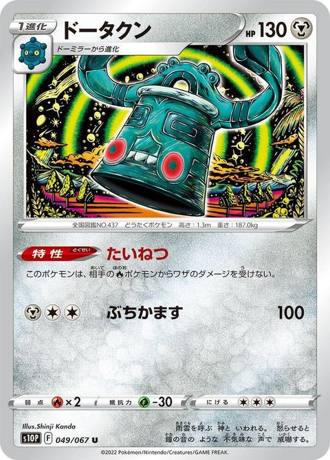 49-bronzong