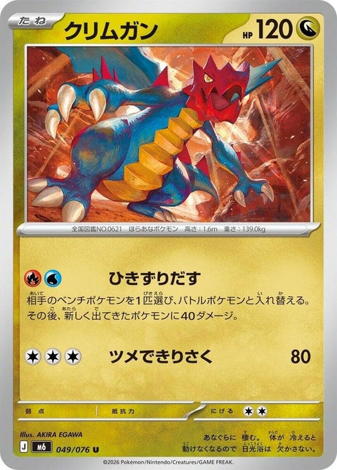 49-druddigon