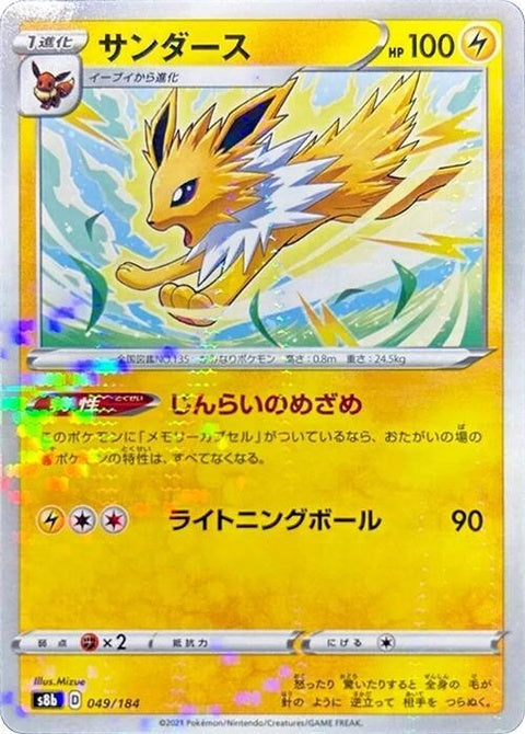 49-jolteon-mirrorholofoil