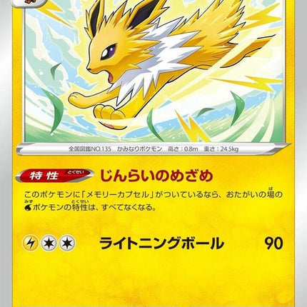 49-jolteon