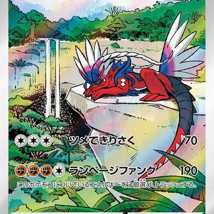 49-koraidon