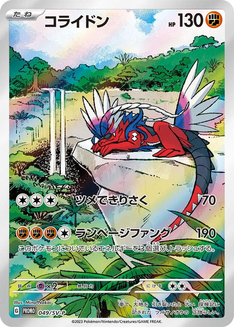 49-koraidon
