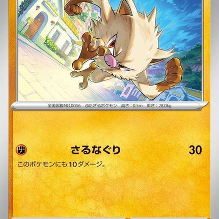 49-mankey