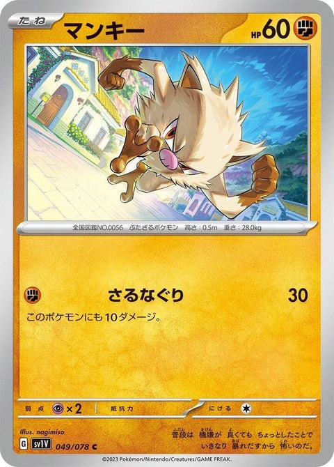 49-mankey