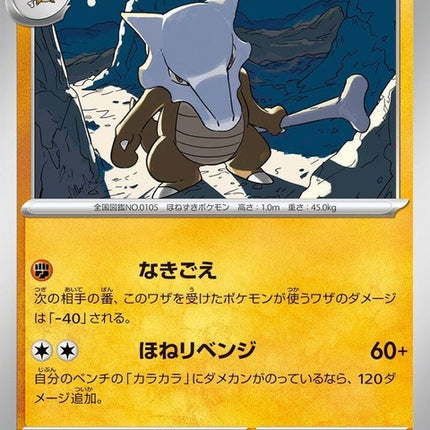49-marowak