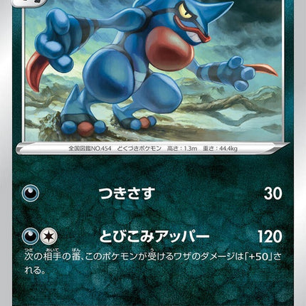 49-toxicroak