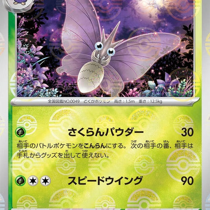 49-venomoth-pokeballpattern