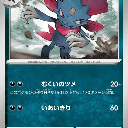 49-weavile