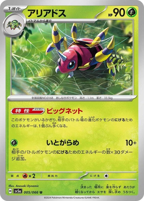 5-ariados