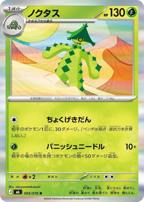 5-cacturne