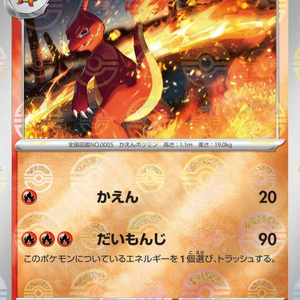 5-charmeleon-pokeballpattern