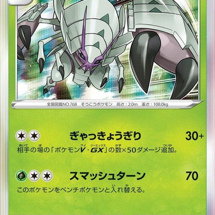 5-golisopod