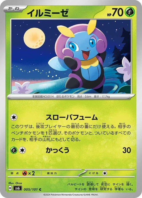 5-illumise
