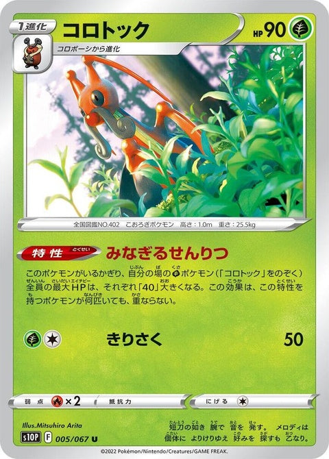 5-kricketune