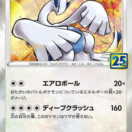 5-lugia