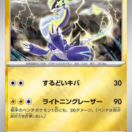 5-miraidon