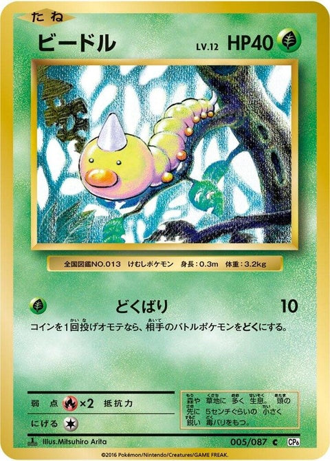 5-weedle