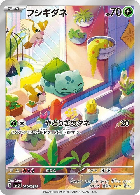 50-bulbasaur