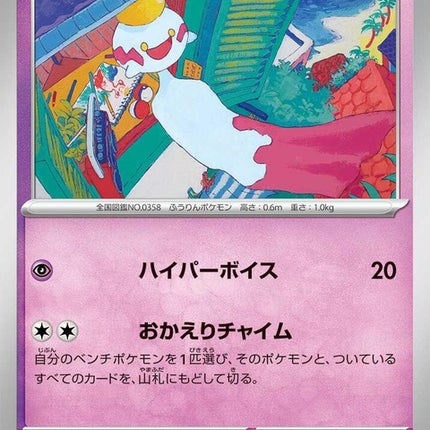50-chimecho