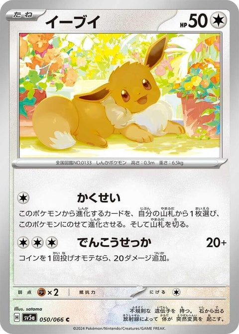 50-eevee