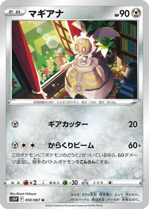 50-magearna