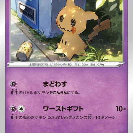 50-mimikyu