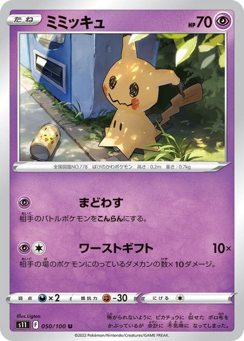 50-mimikyu