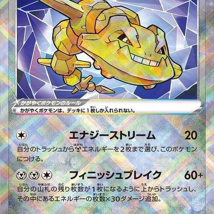 50-radiantsteelix