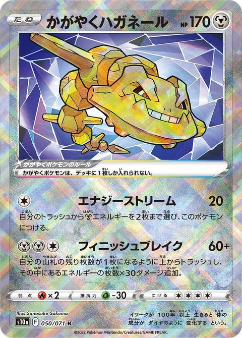 50-radiantsteelix