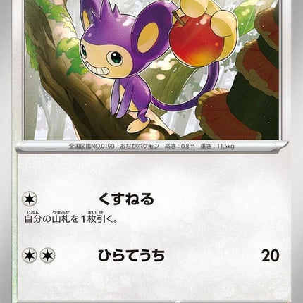 51-aipom