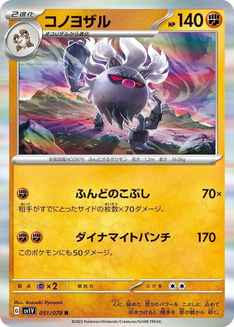 51-annihilape