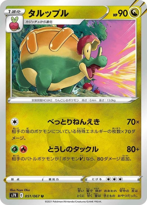 51-appletun