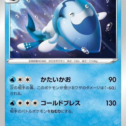 51-arctovish