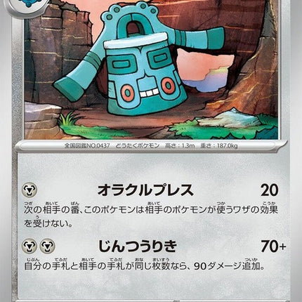 51-bronzong