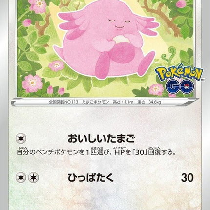 51-chansey