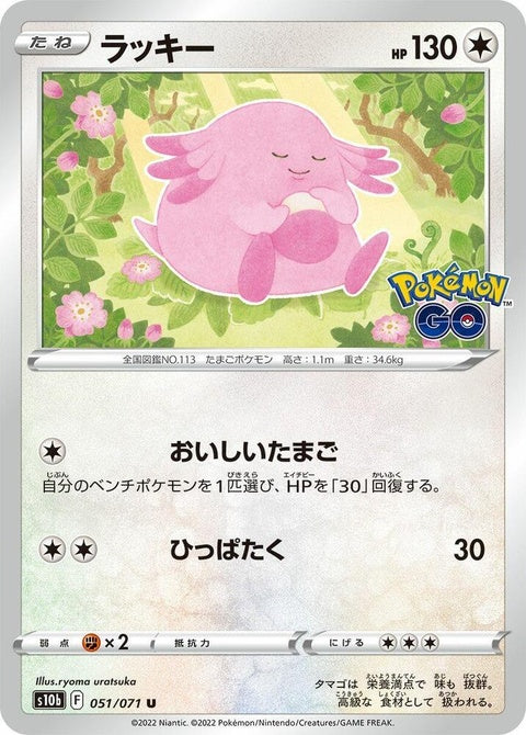 51-chansey