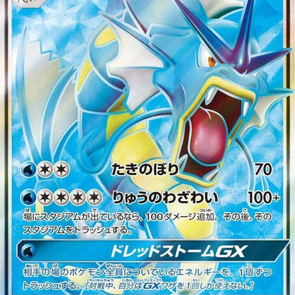 51-gyaradosgx