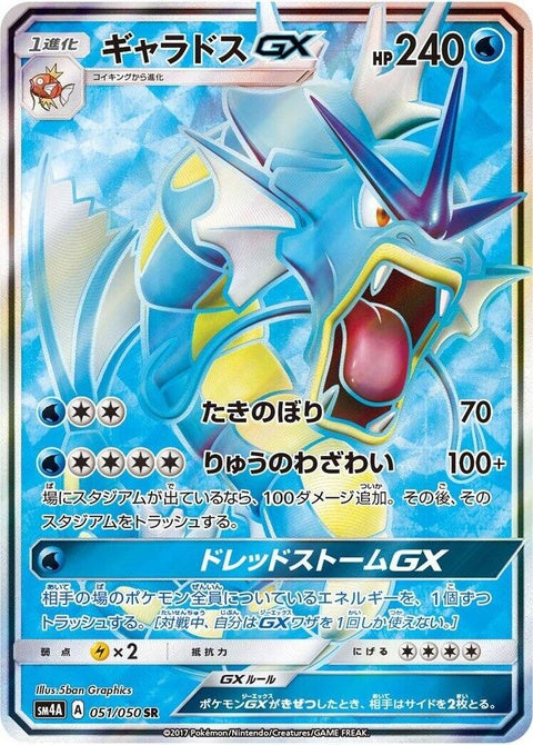 51-gyaradosgx