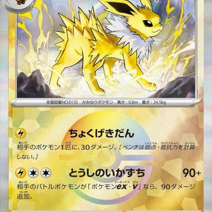 51-jolteon-mirrorfoil
