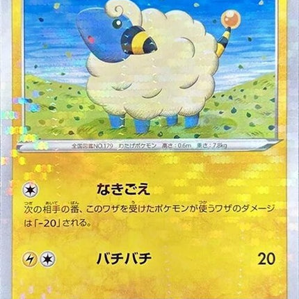 51-mareep-mirrorholofoil