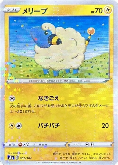 51-mareep-mirrorholofoil