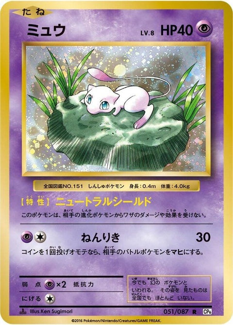 51-mew