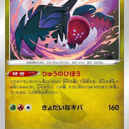 51-regidrago