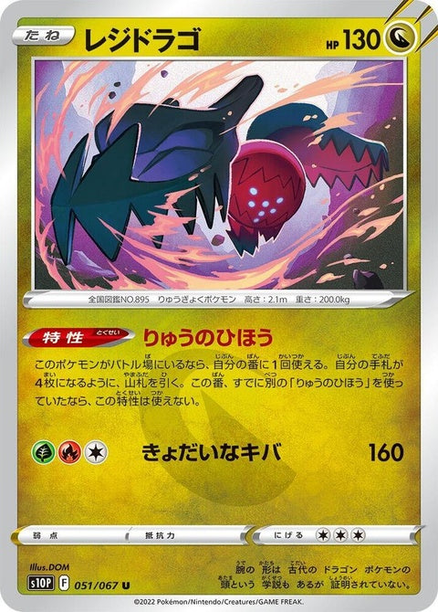 51-regidrago