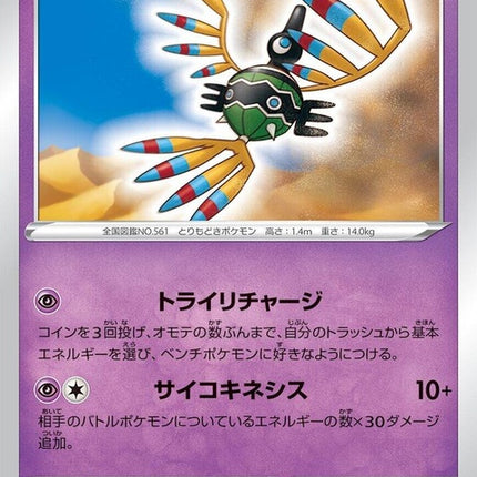 51-sigilyph